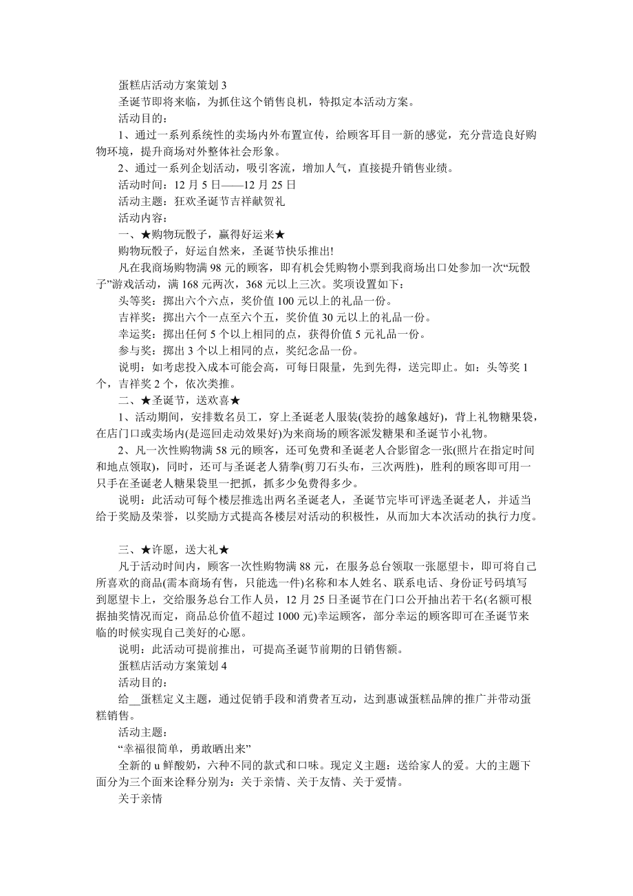 蛋糕店开业活动营销策划方案(蛋糕店开业活动营销策划方案怎么写)