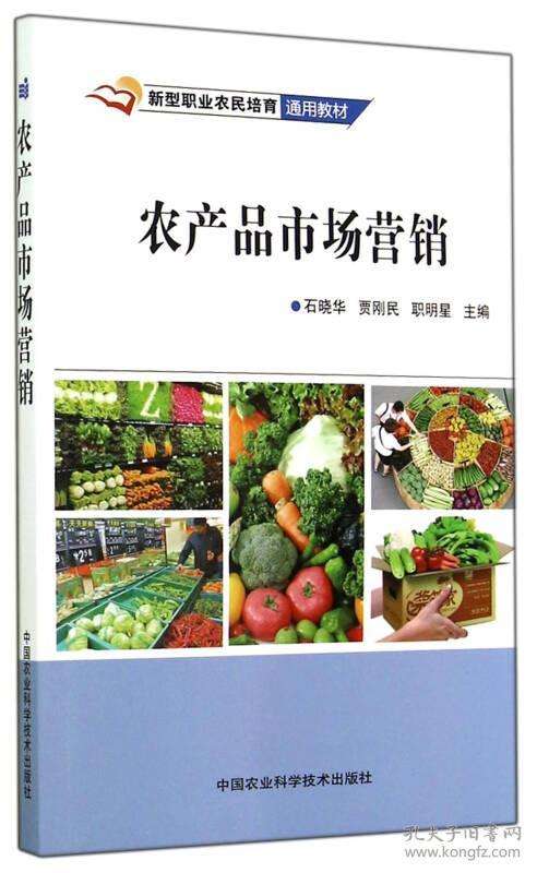农产品市场营销(农产品市场营销的特点)