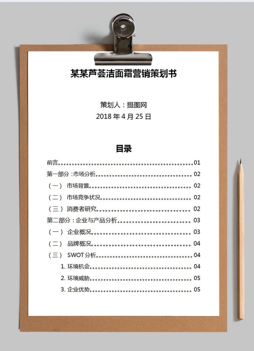 化妆品营销推广方案(化妆品营销推广方案策划)