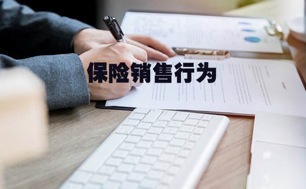 保险营销(保险营销的技巧与方法)