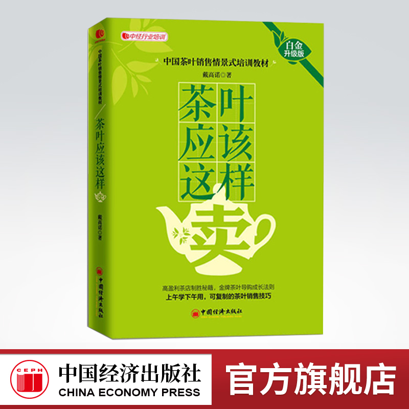茶叶营销(茶叶营销案例150例)