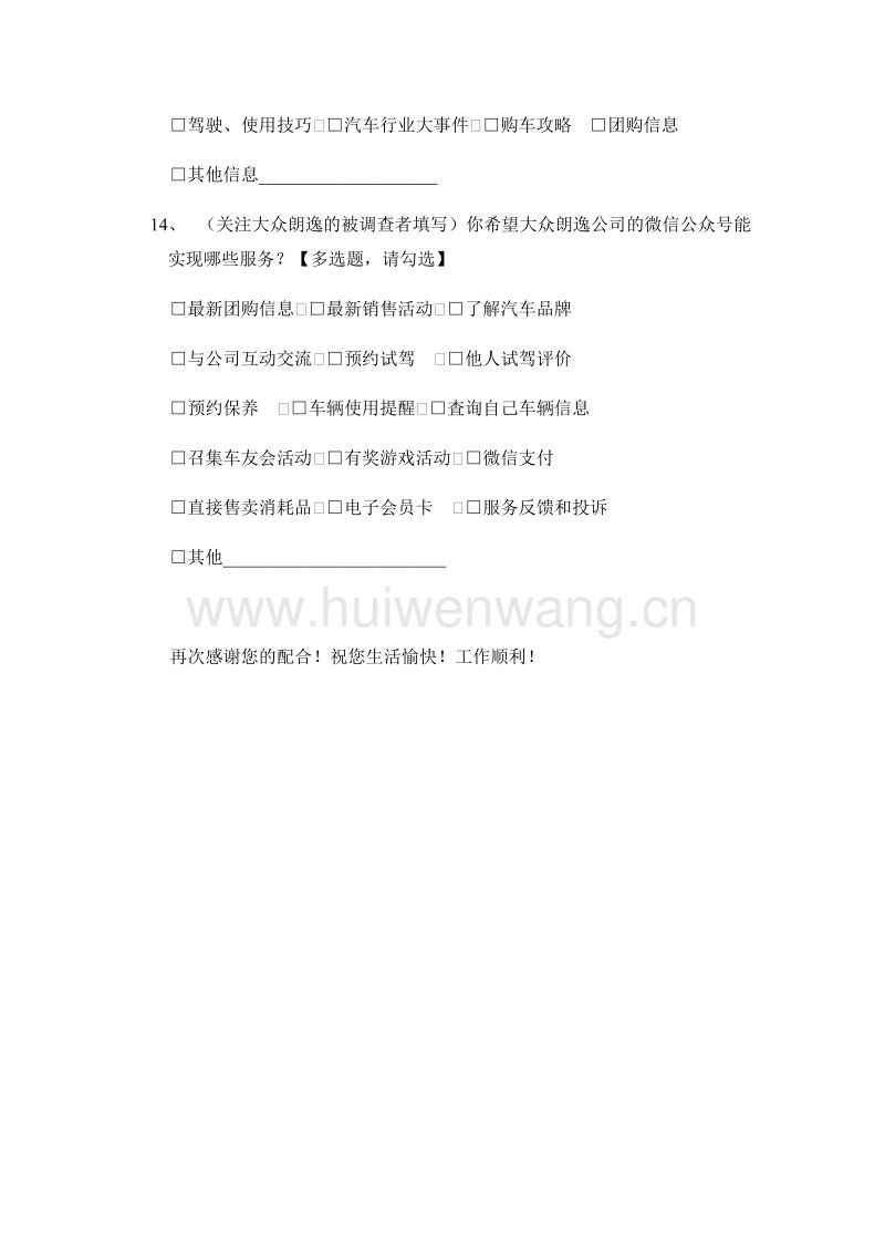 汽车营销调查问卷(汽车营销调查问卷中问题的提问方法)