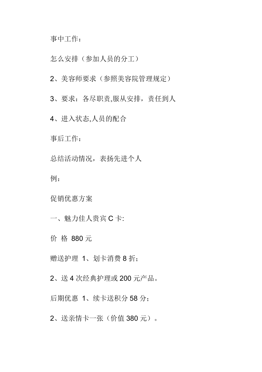 美容院营销(美容院营销策略分析)
