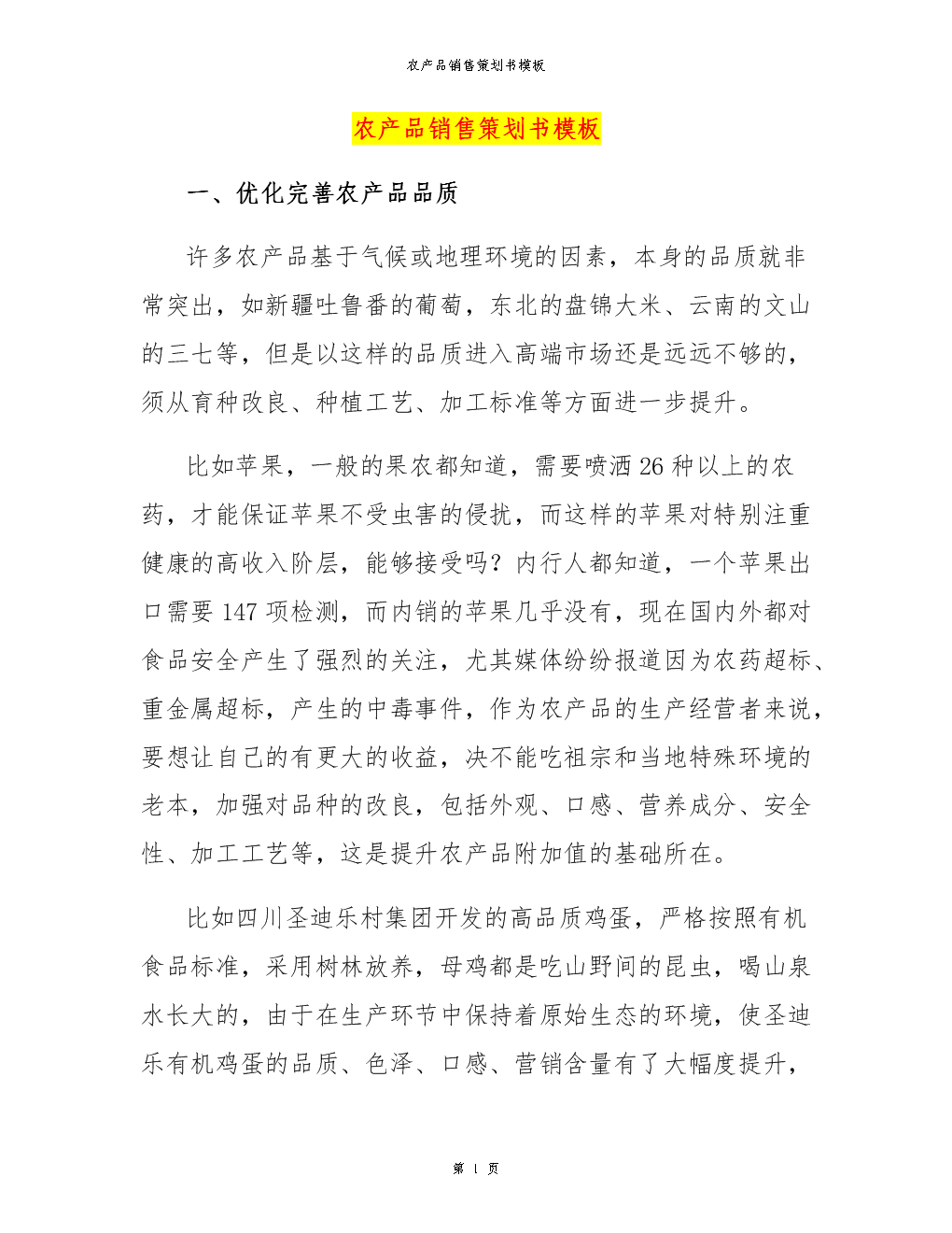 农产品营销方案(农产品营销方案案例范文1500字)