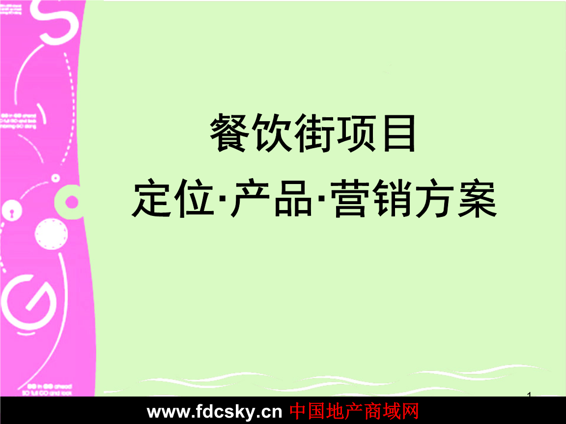 歺饮营销方案(餐饮营销策划方案视频)