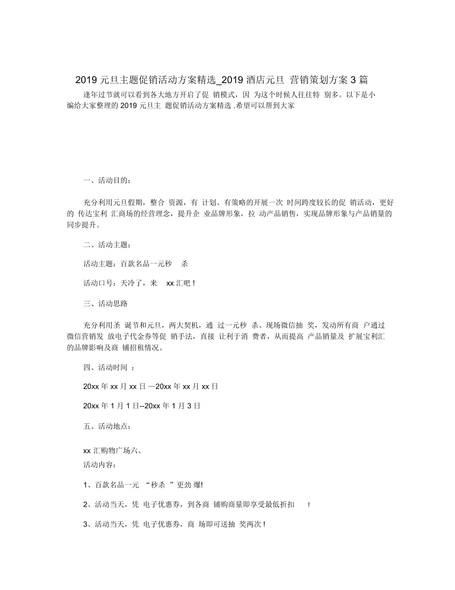 营销宣传策划方案(营销宣传策划方案PPT)