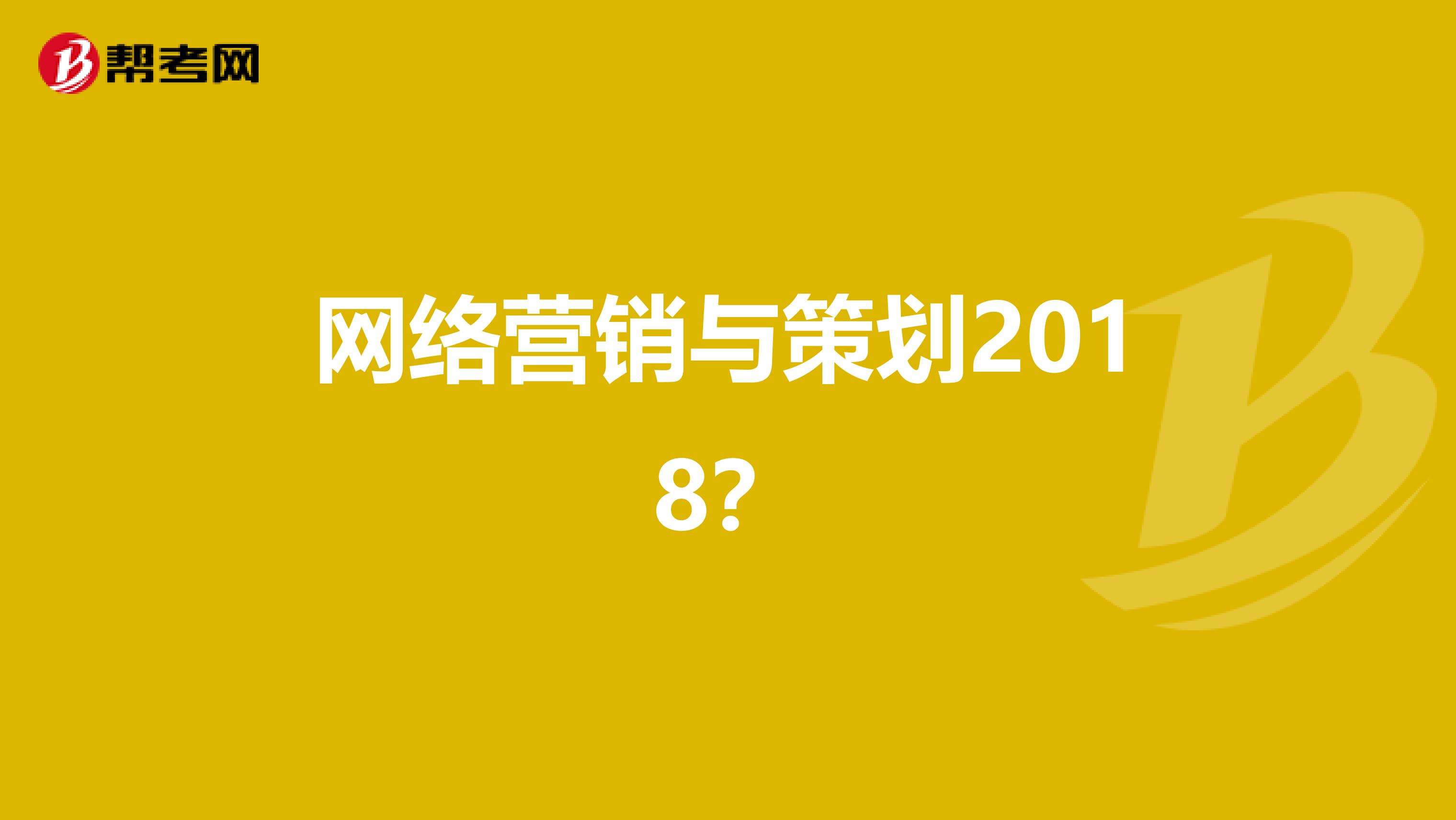 网络营销的职能(下列选项中,不属于网络营销的职能)