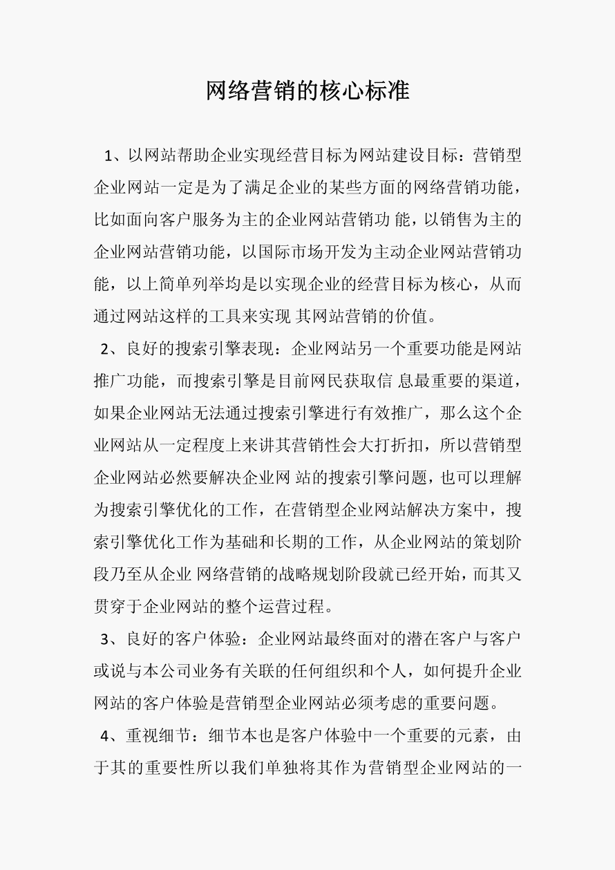 网络营销的职能(下列选项中,不属于网络营销的职能)