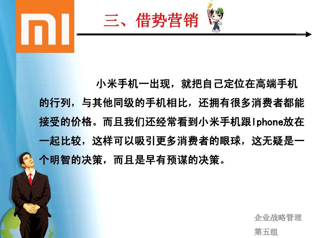 小米的营销策略(小米的营销策略与天道)