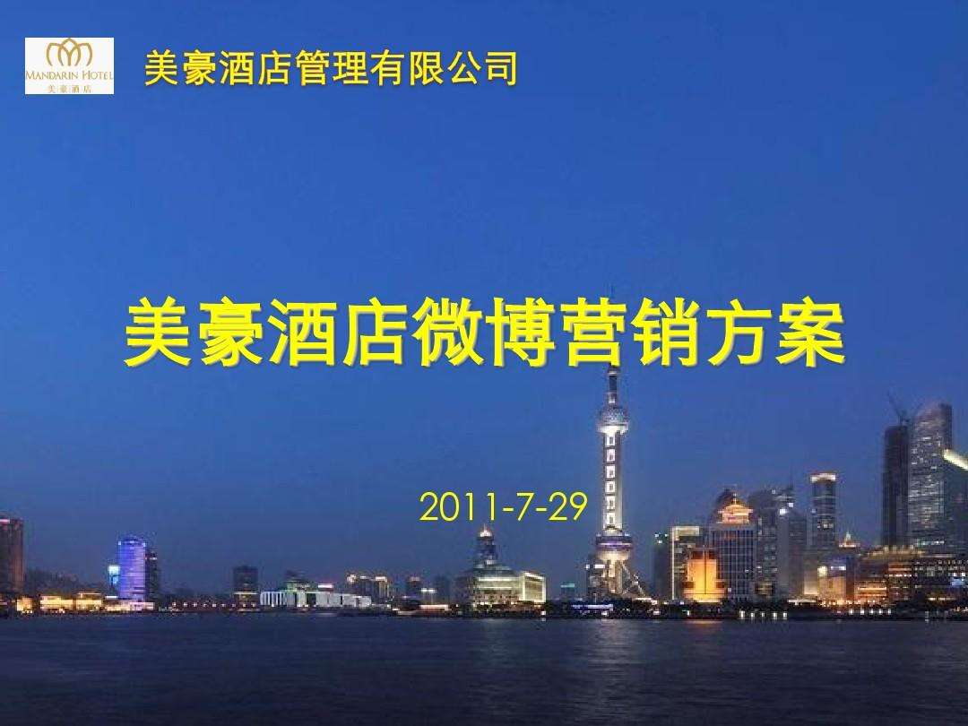 酒店营销案例(酒店营销案例100例)
