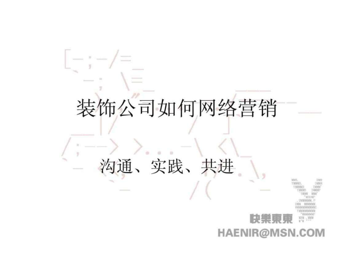 公司网络营销(生物科技有限公司网络营销)