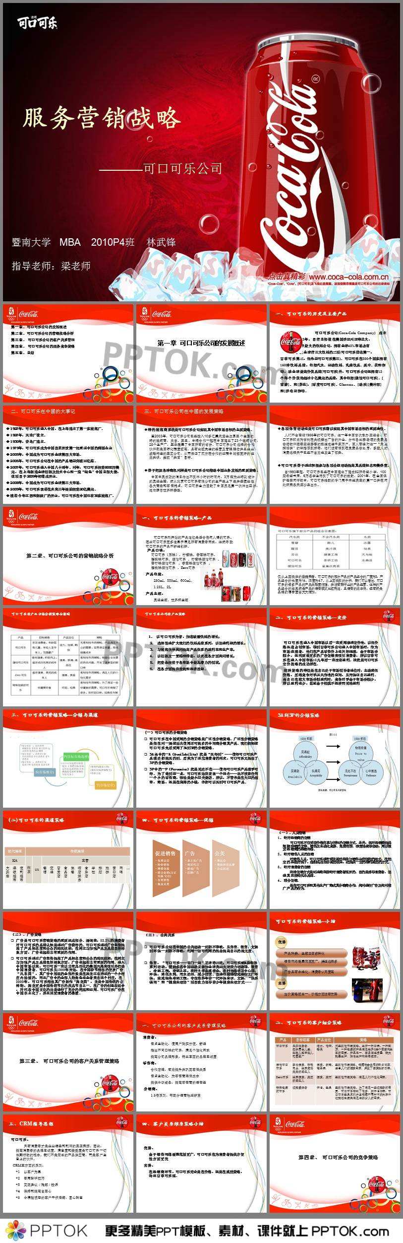 可口可乐营销方案(可口可乐营销方案ppt免费)