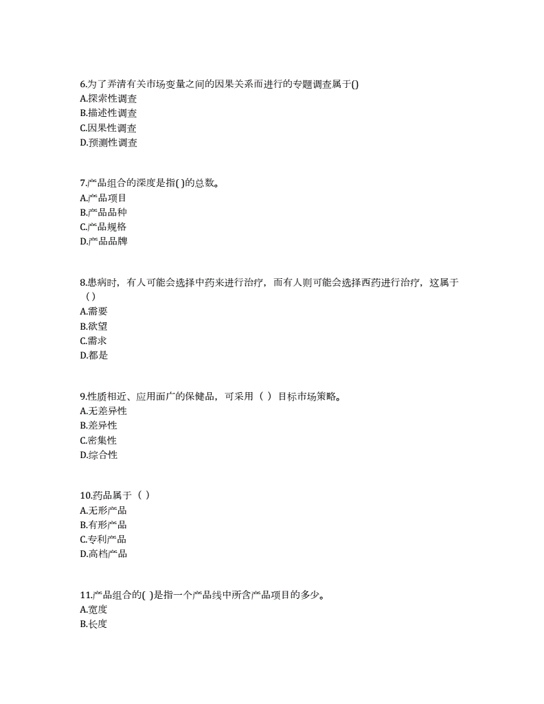 医药市场营销学试题(医药市场营销学试题及答案某制造企业把相同的药品)