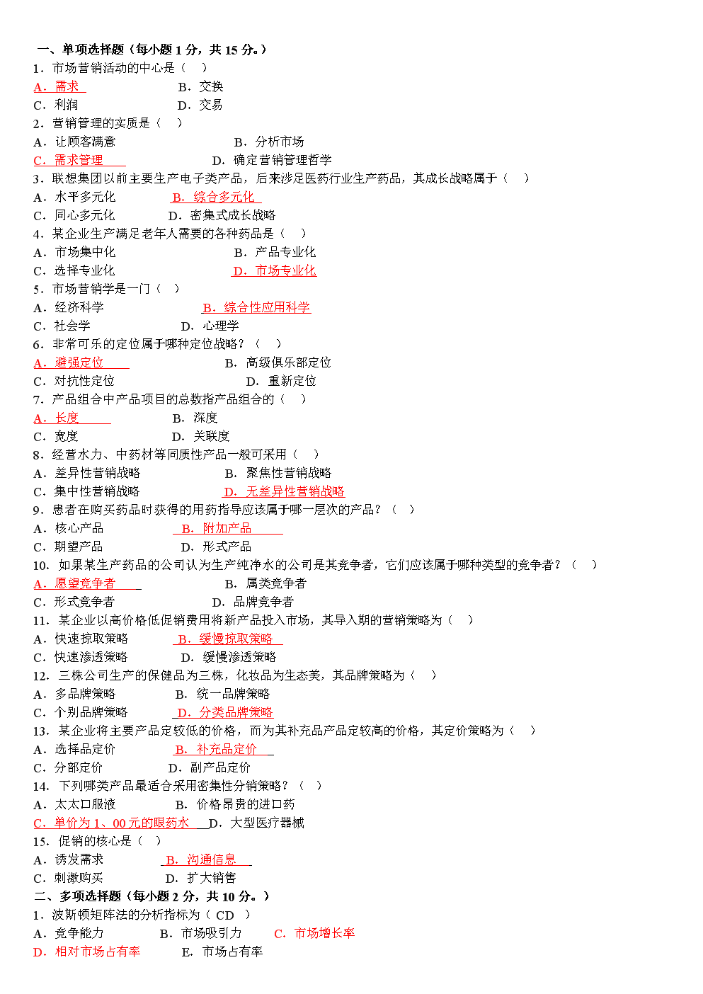 医药市场营销学试题(医药市场营销学试题及答案某制造企业把相同的药品)