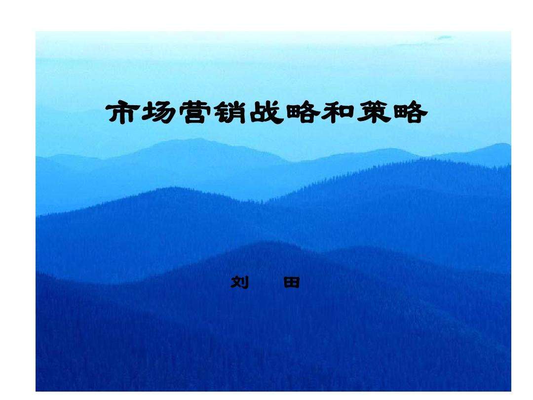 市场营销组合策略(市场营销组合策略的作用)