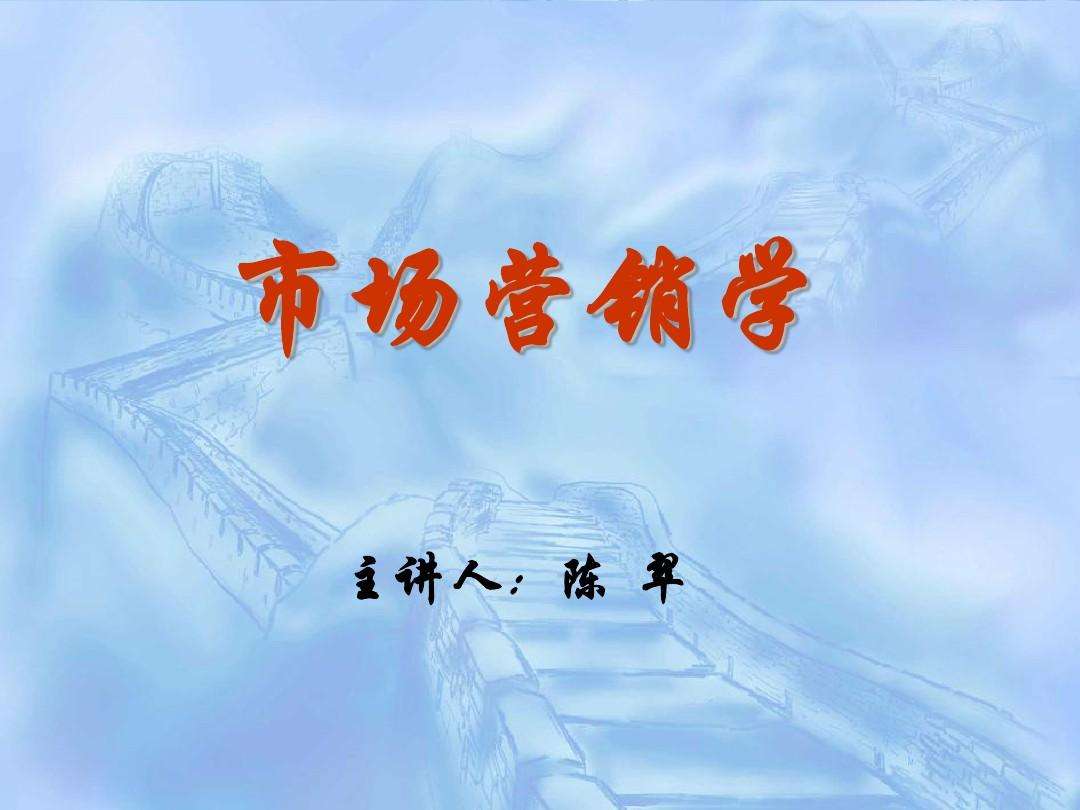 市场营销ppt(市场营销ppt点评)