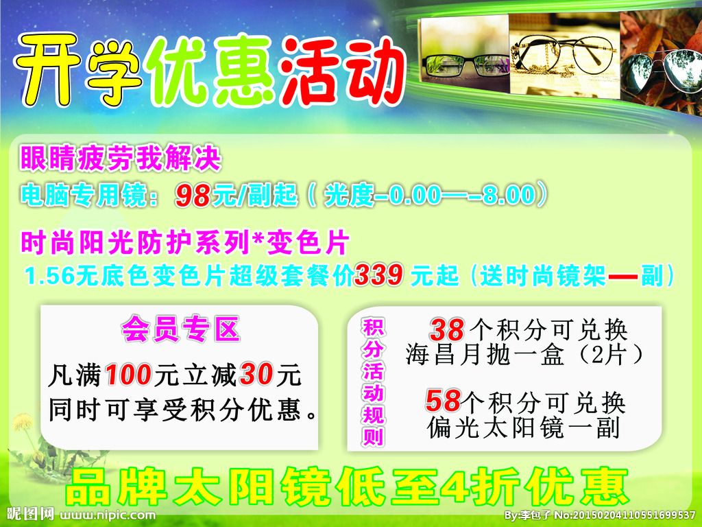 眼镜店营销方案(眼镜店宣传活动方案)