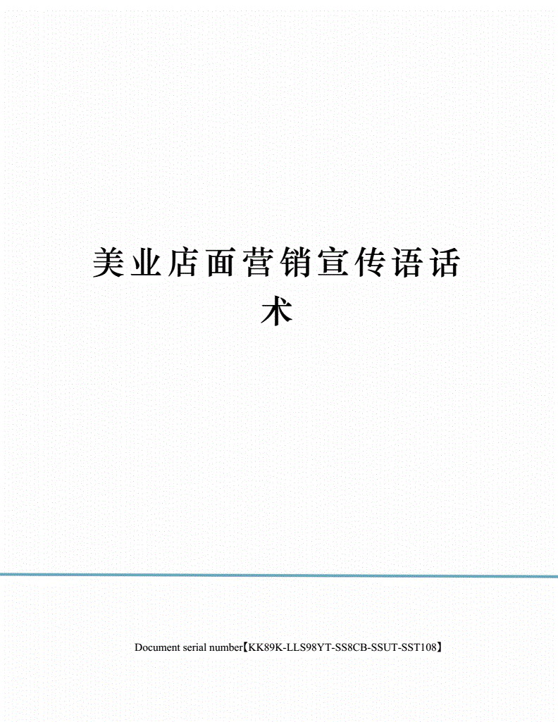 美业营销方案(美业营销方案ppt)