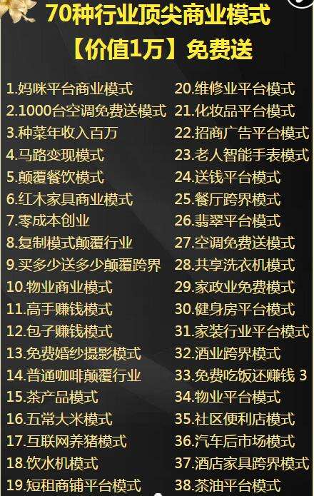 免费模式营销案例(通过免费模式成功的案例)