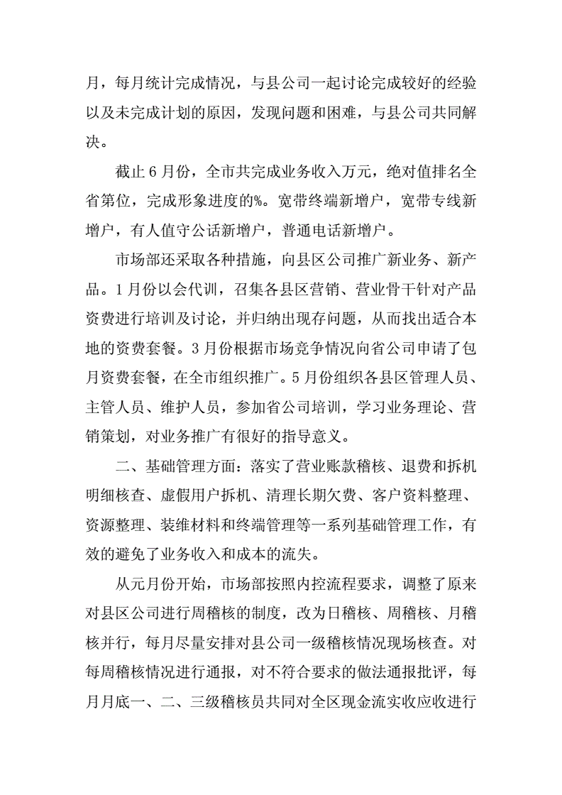 医院市场部营销计划(医院市场营销总结及计划)