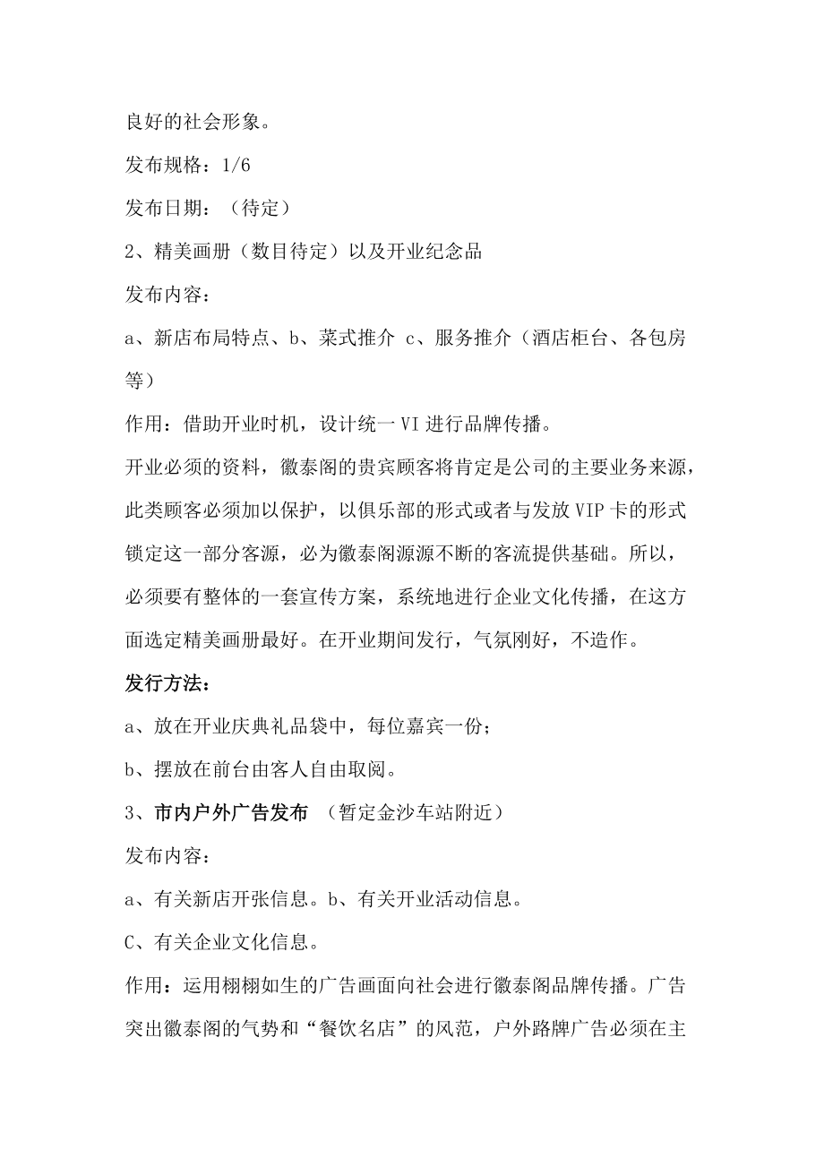 小型餐饮营销策划方案(餐饮营销策划方案范文1500)