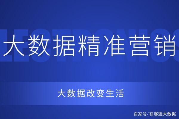 大数据精准营销的案例(如何利用大数据精准营销)