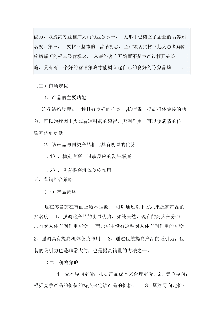 药品营销方案策划(药品的市场营销策划方案)
