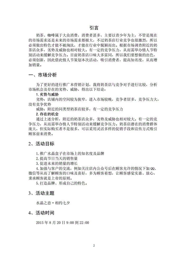 奶茶店营销策划方案(奶茶店营销策划方案论文)