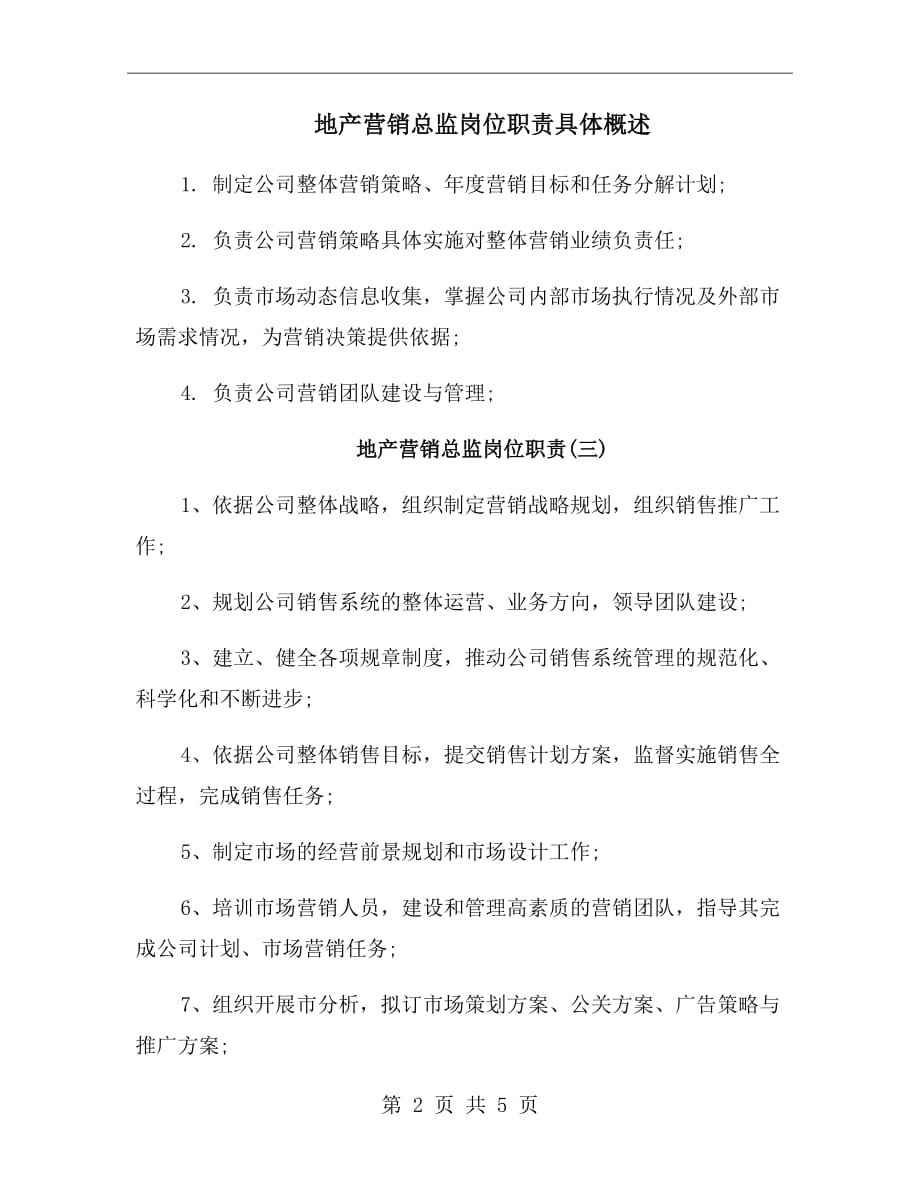 营销总监的岗位职责(银行营销总监的岗位职责)