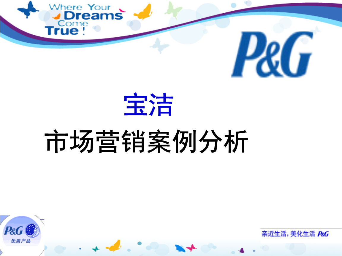 市场营销案例ppt(市场营销案例PPT老干妈)