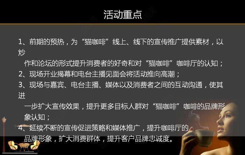 咖啡营销策划方案(咖啡营销策划方案ppt)