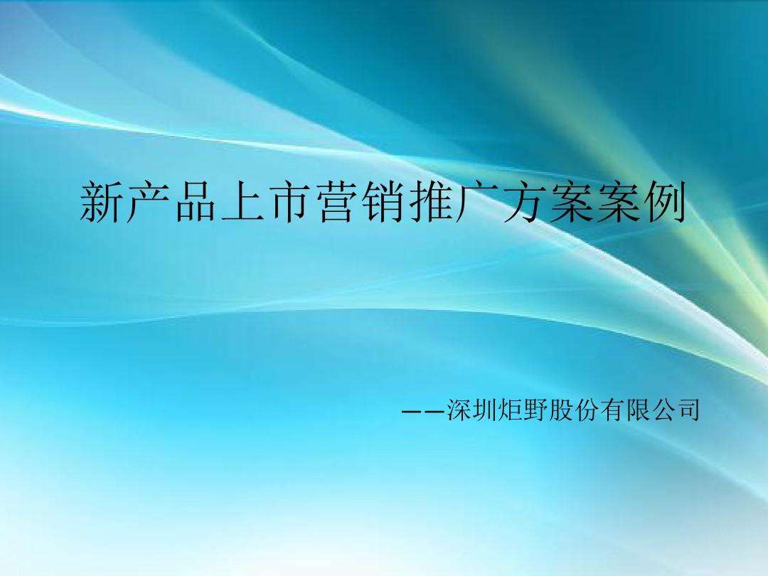 产品营销推广公司的简单介绍