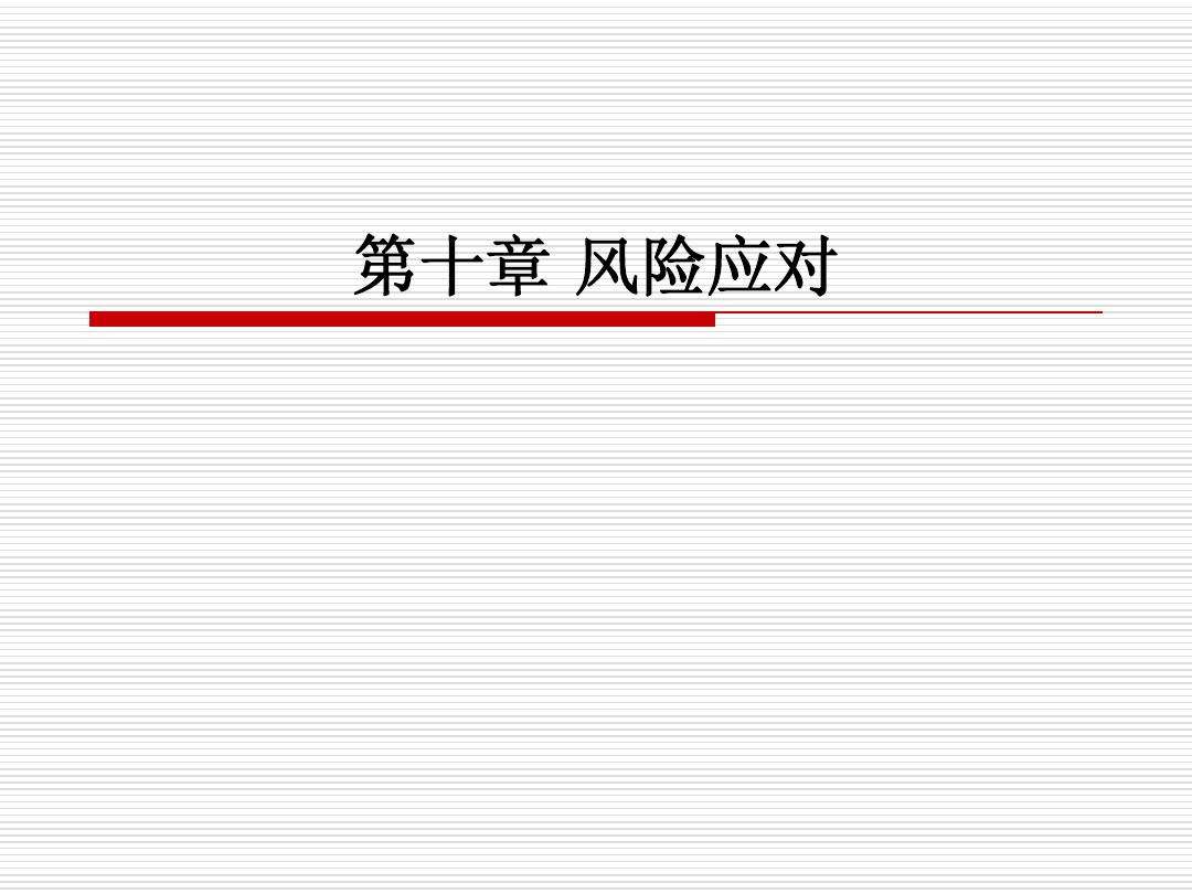 营销风险(营销风险管理)