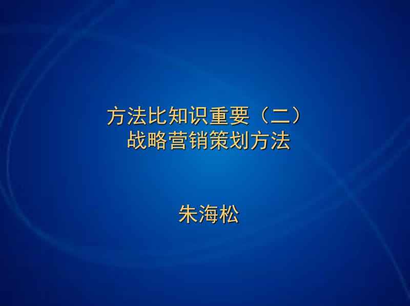 无差异营销战略(无差异营销战略适用于)