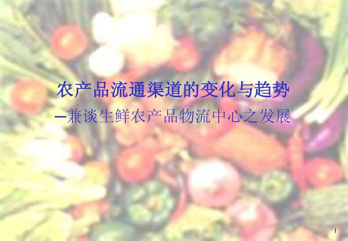 农产品营销渠道(农产品营销渠道名词解释)