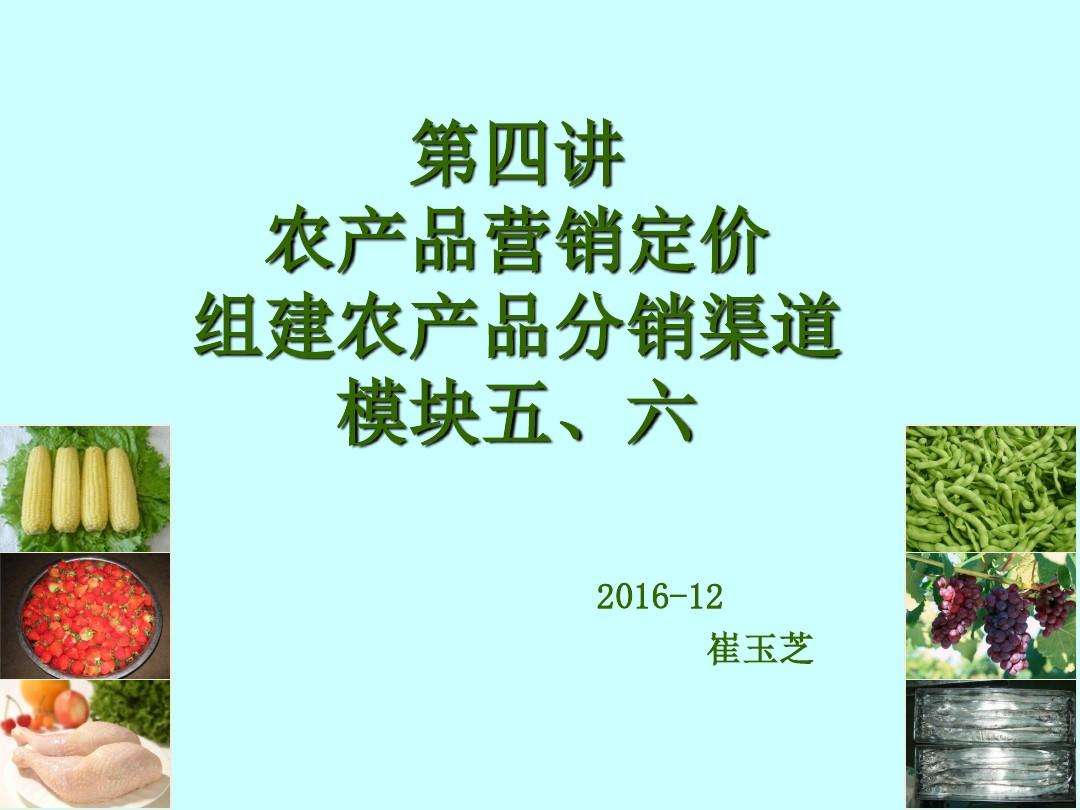 农产品营销渠道(农产品营销渠道名词解释)