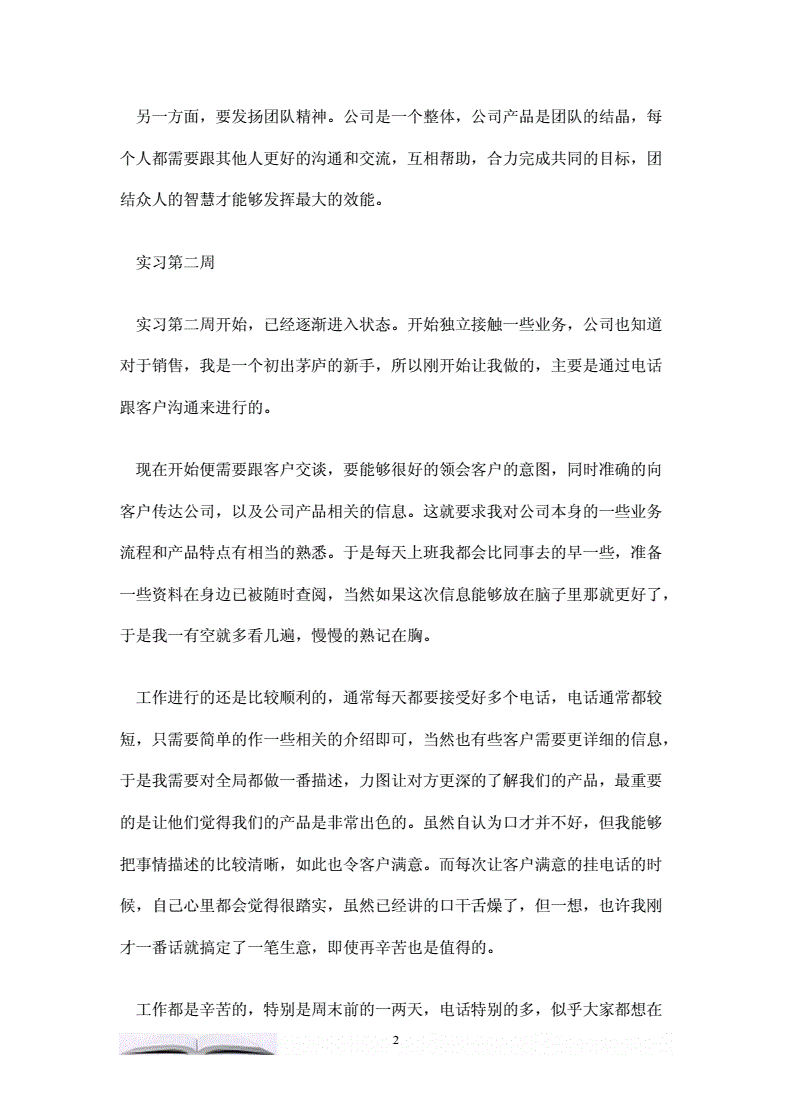 包含市场营销实习周记的词条