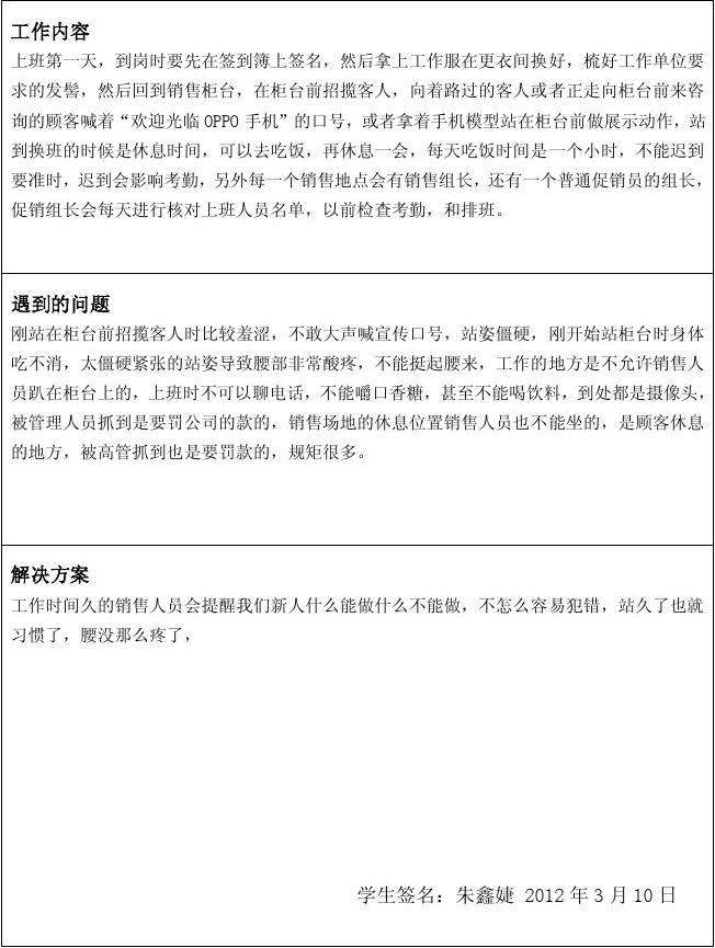 包含市场营销实习周记的词条