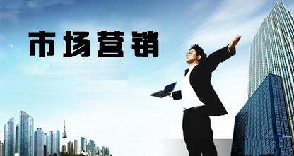 市场与市场营销(11741市场与市场营销)