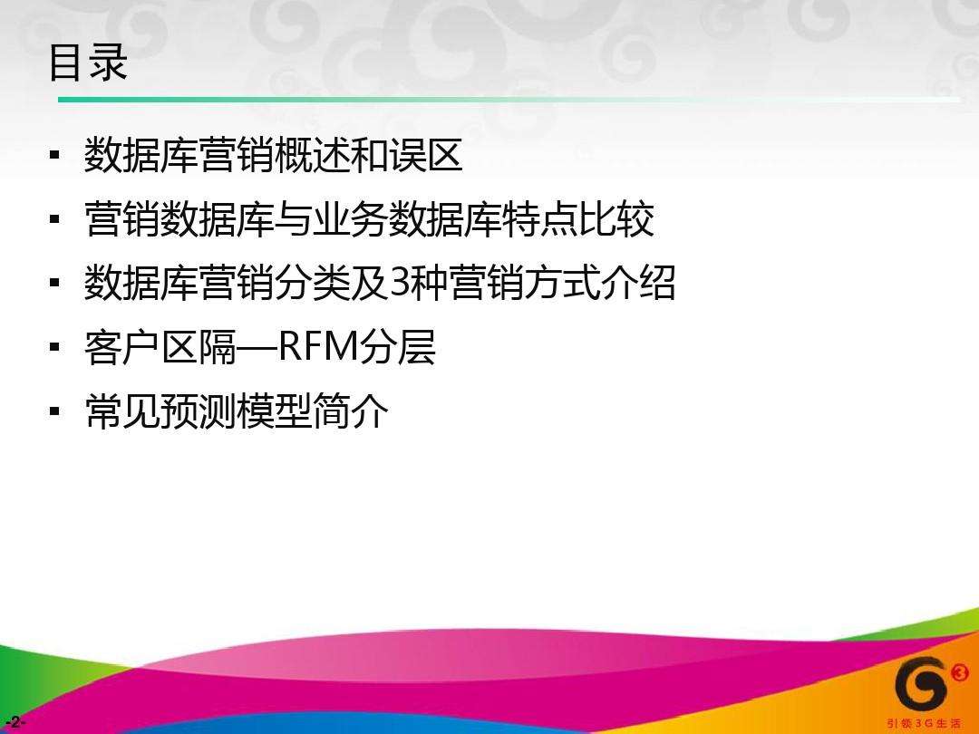 数据库营销(数据库营销名词解释)