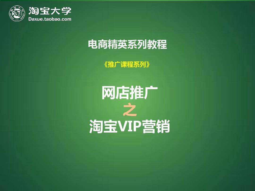 网店推广与营销(网店推广与营销课程日志)