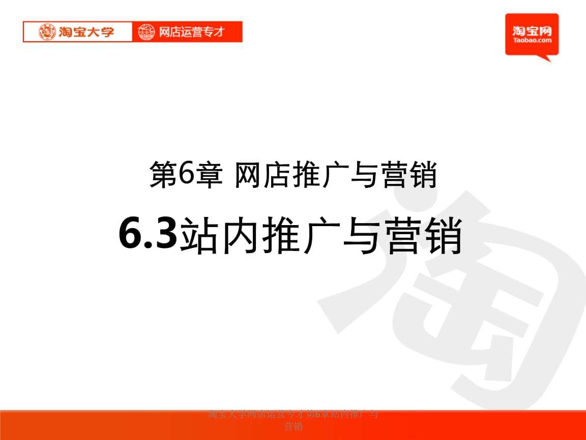 网店推广与营销(网店推广与营销课程日志)