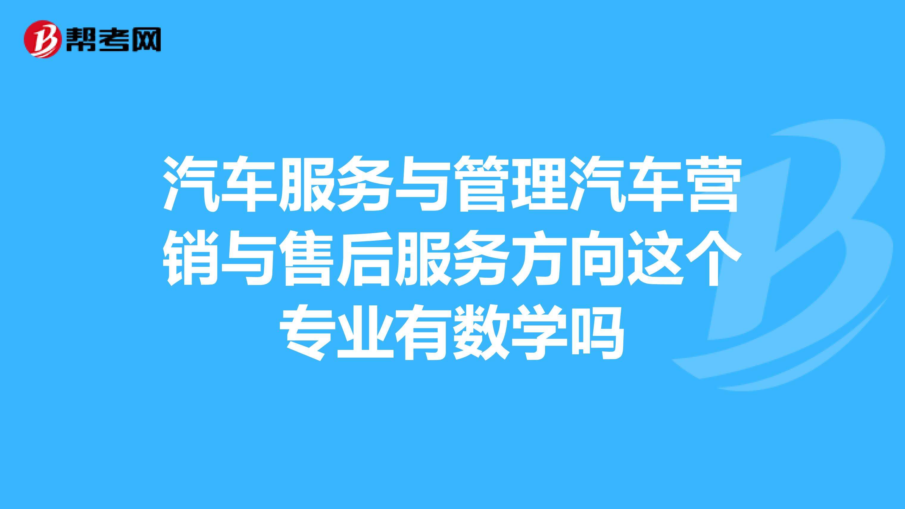 汽车营销专业(汽车营销专业的就业前景)