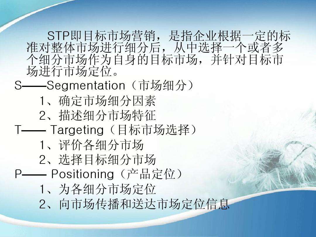 stp营销战略(stp营销战略和4p营销战略的分析)