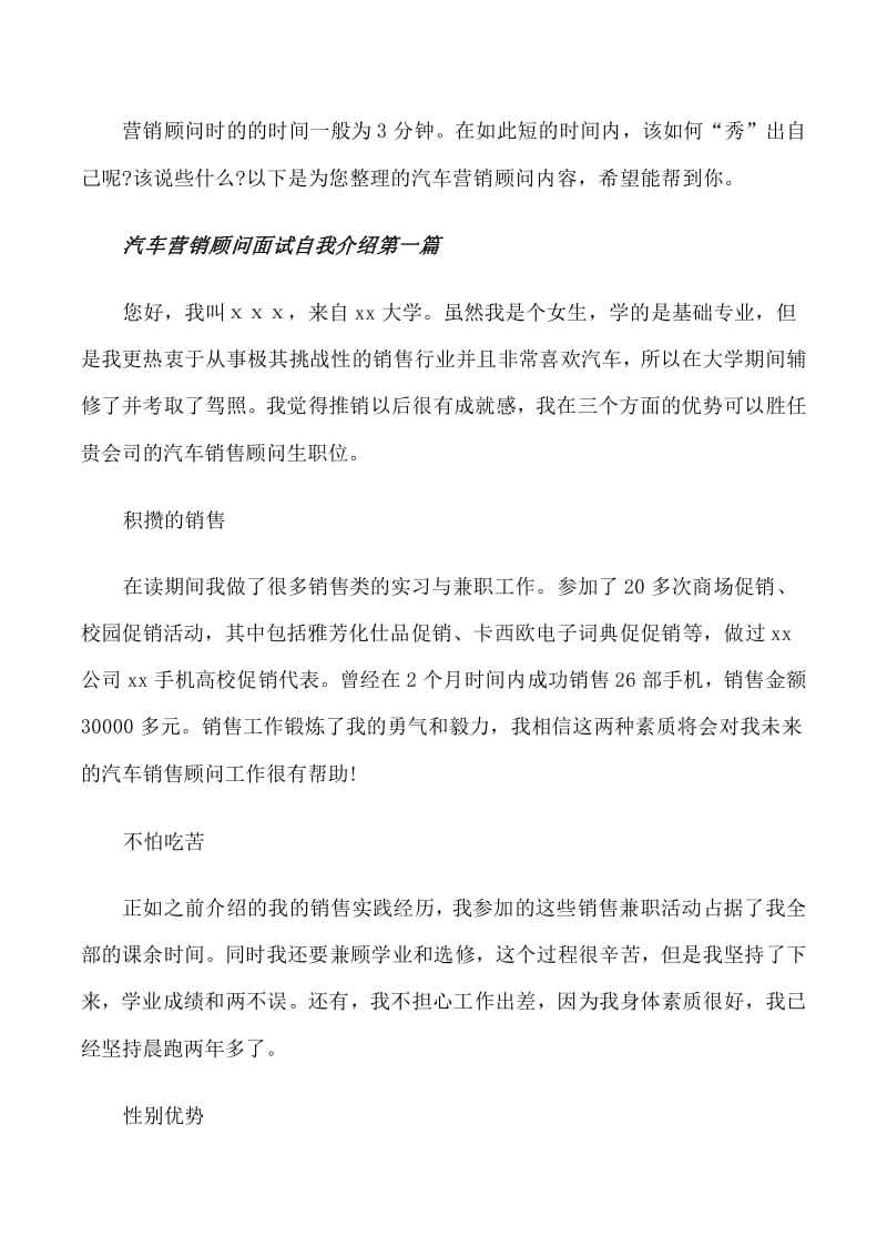 营销面试自我介绍(营销面试自我介绍三分钟)