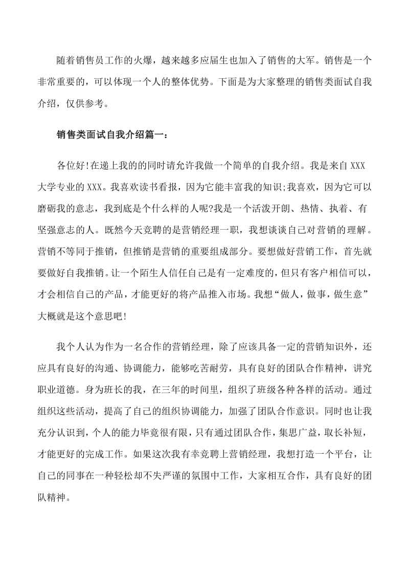 营销面试自我介绍(营销面试自我介绍三分钟)