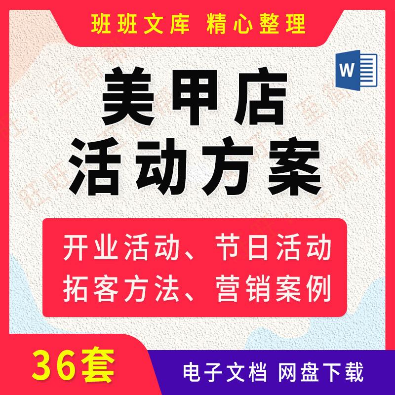 美甲店营销方案(美容美甲店营销方案)