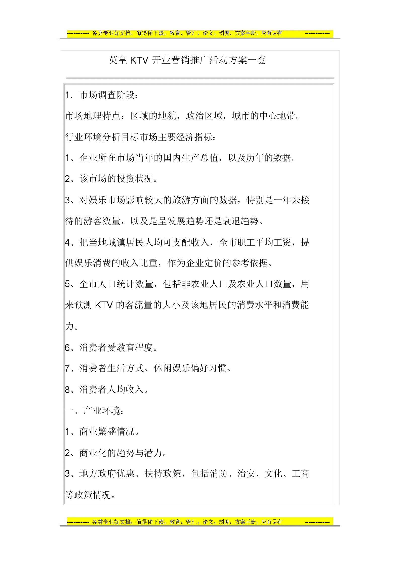 ktv营销活动吸引人的方案(ktv营销活动吸引人的方案图片)