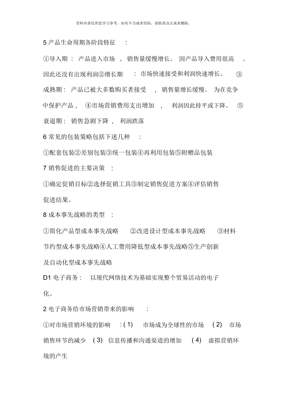 市场营销组合名词解释(名词解释市场营销组合)