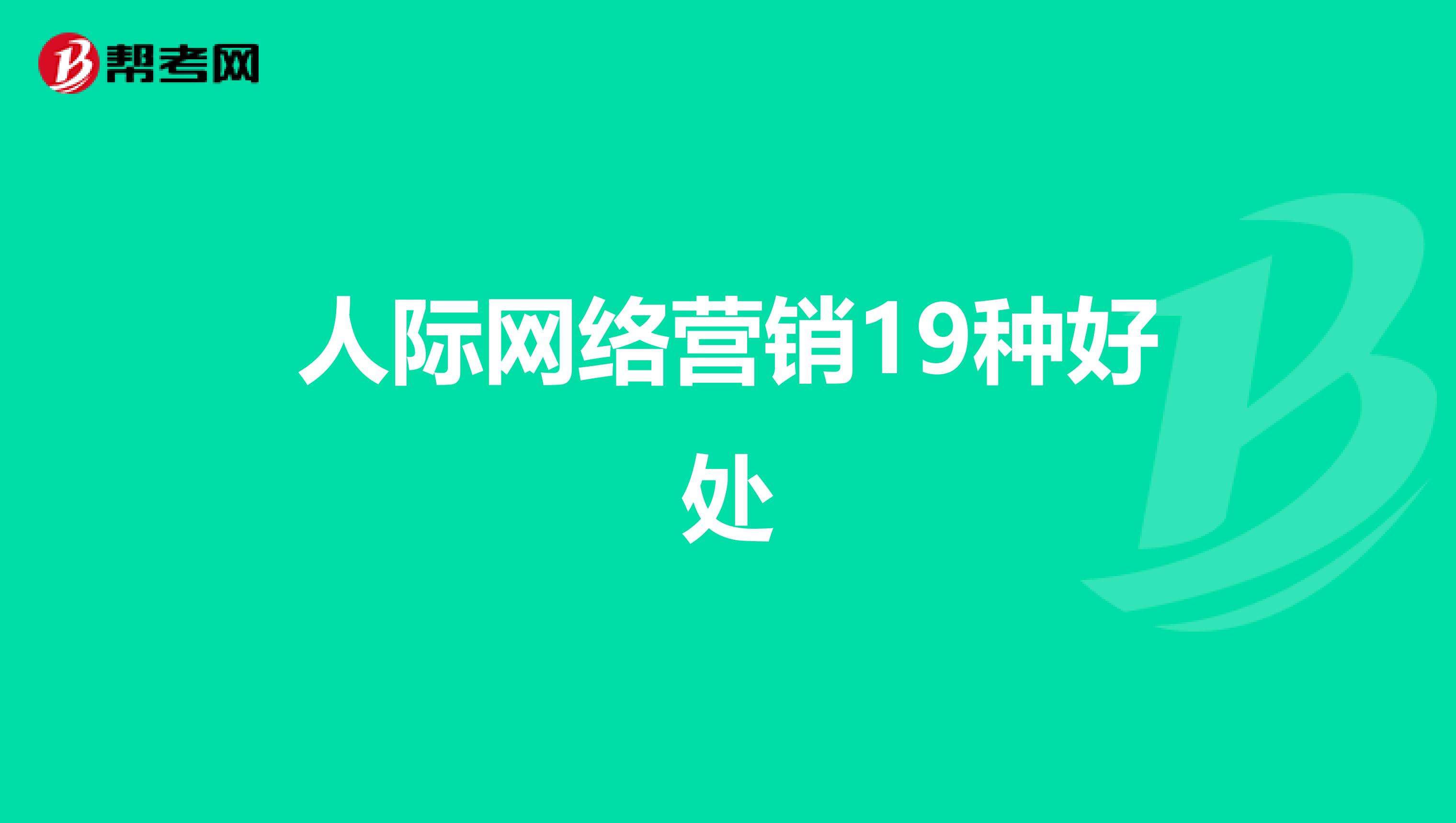 人际网络营销分析课(社交网络营销策略研究)